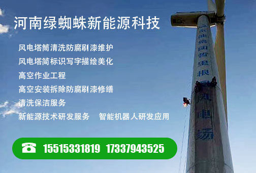 风电塔筒清洗标准及流程解析